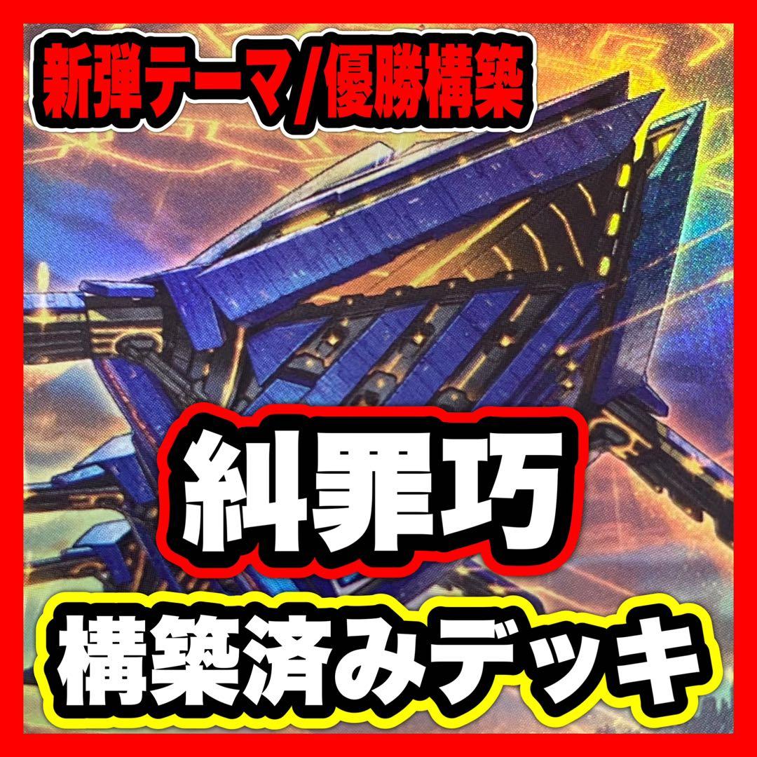 糾罪巧 エニアクラフト デッキ 遊戯王 本格構築済みデッキ SPリトルナイト