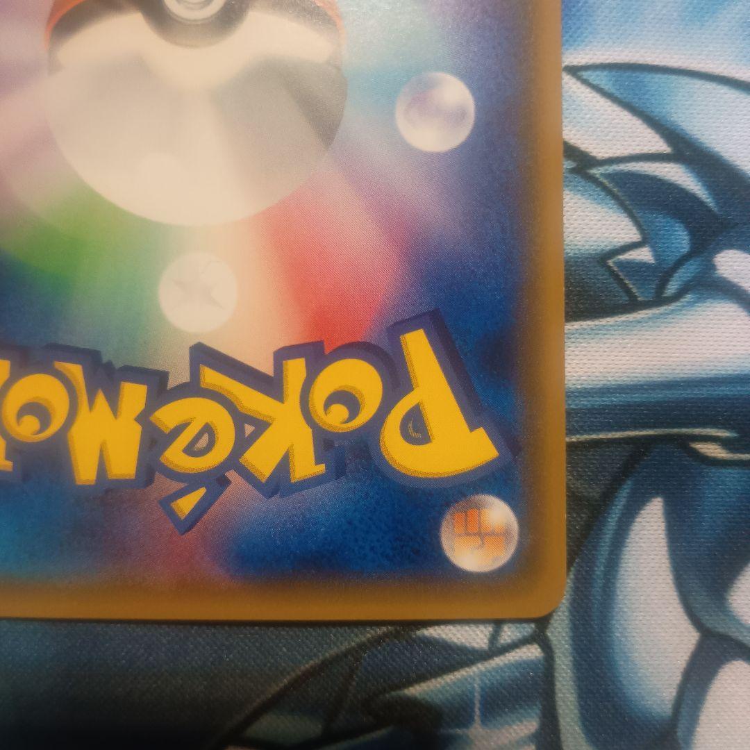 ピカチュウ　プロモ：ポケモンセンター20周年記念キャンペーン みんなでいわう