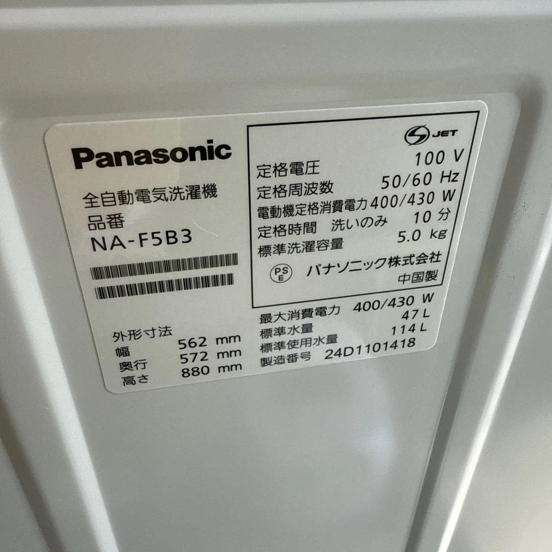 名古屋近郊限定　2024年 パナソニック　洗濯機　5kg 極美品