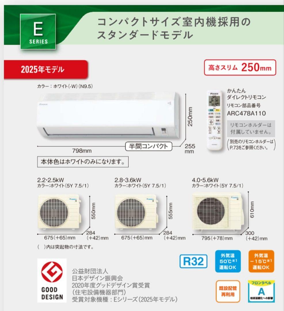 ☆新品未使用☆ダイキン S565ATEP-W エアコン本体 2025年モデル
