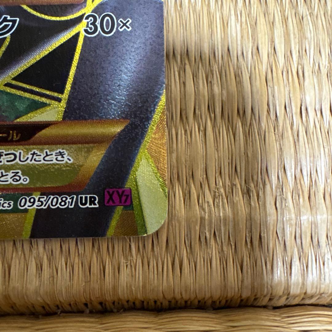 最終値下げ激安❗️メガレックウザEX UR 095/081