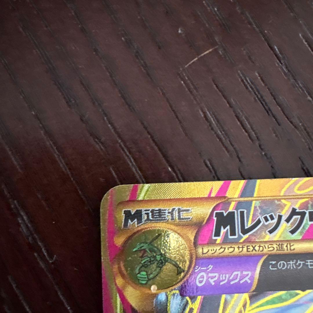 最終値下げ激安❗️メガレックウザEX UR 095/081