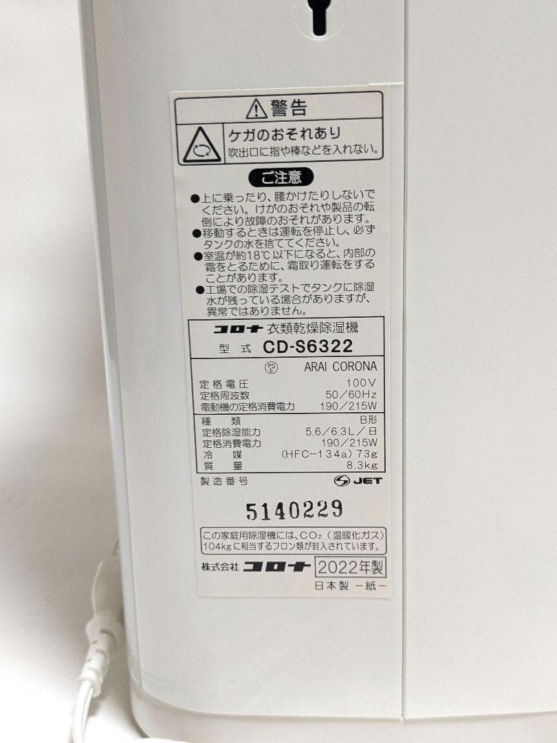 【美品】CORONA CD-S6322-C 衣類乾燥除湿機 3.0L