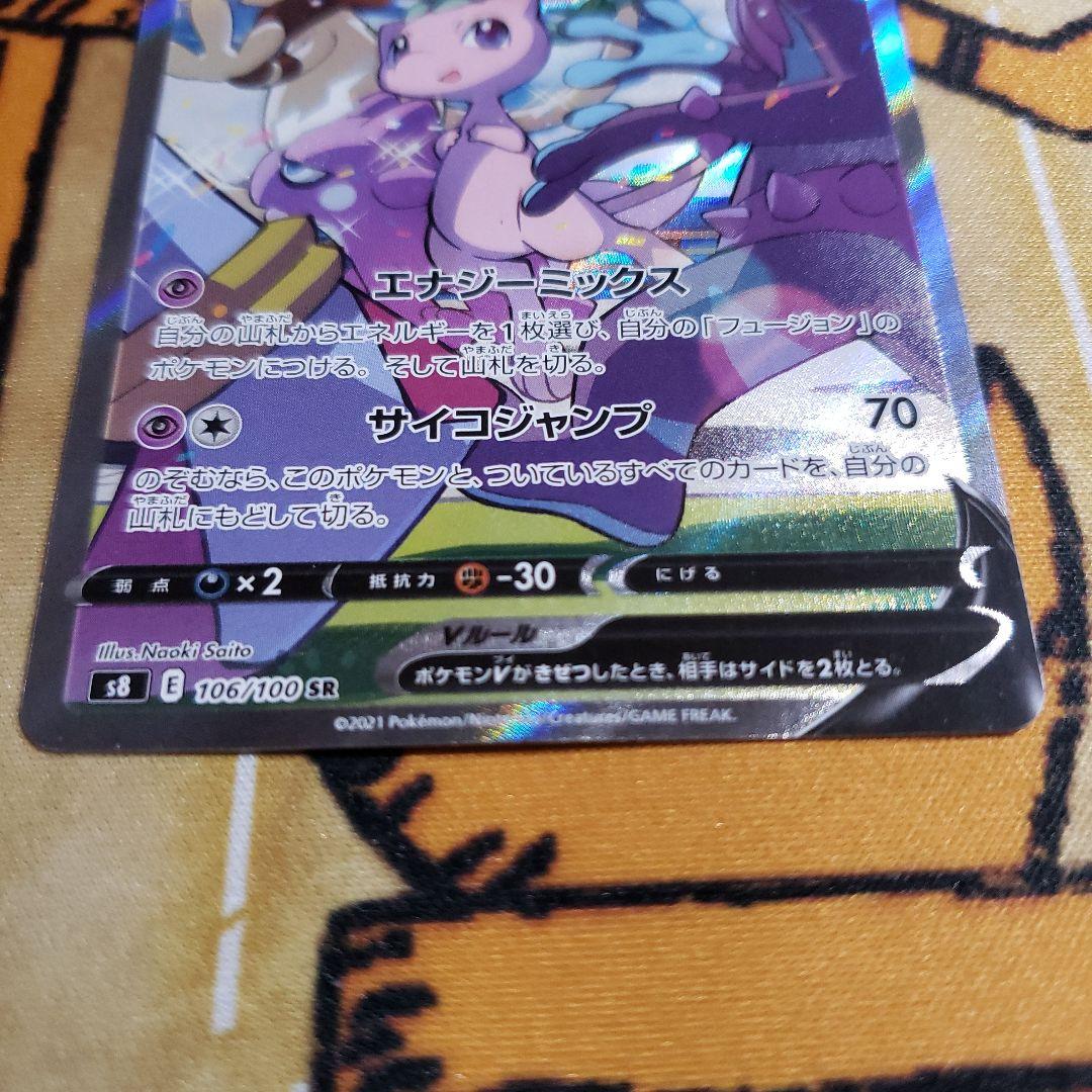 1 ミュウV SA SR S8 フュージョンアーツ 106/100