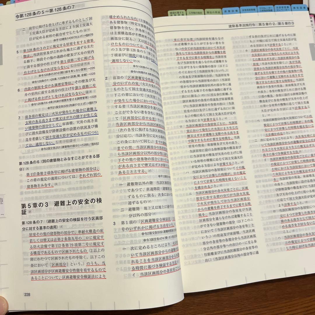 一級建築士 法令集 2026 総合資格 令和8年度版　※線引き　INDEX 済み