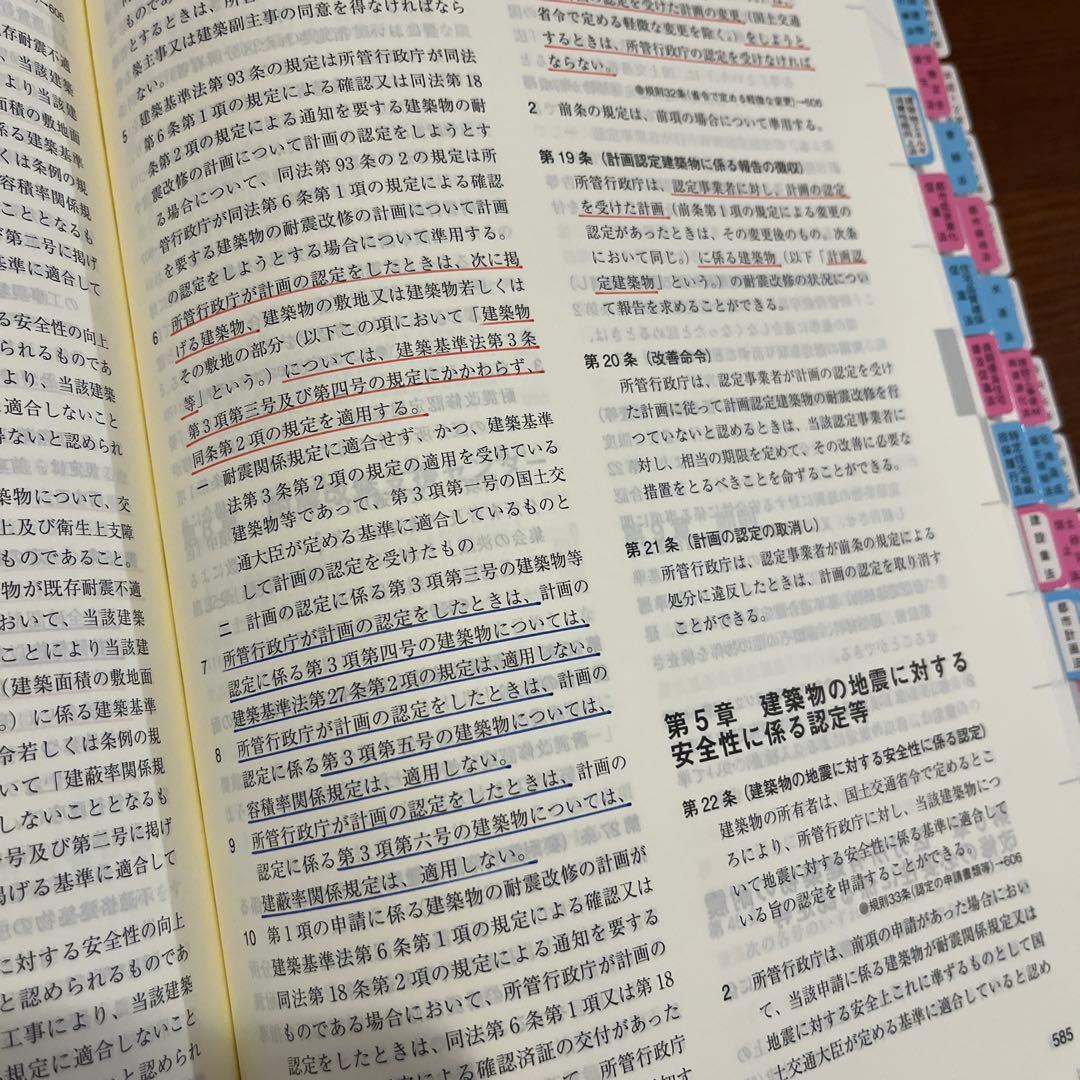 一級建築士 法令集 2026 総合資格 令和8年度版　※線引き　INDEX 済み