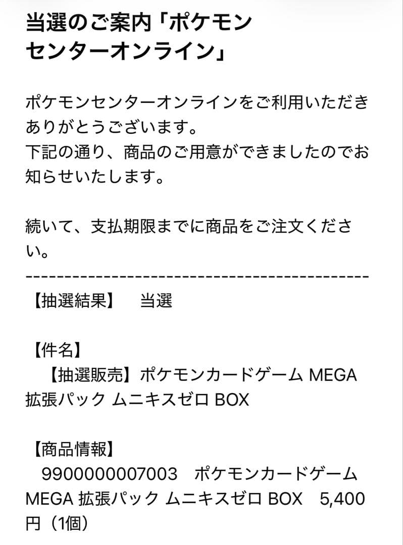 【シュリンク付き】ムニキスゼロ BOX ポケモンカードゲーム　MEGA拡張パック