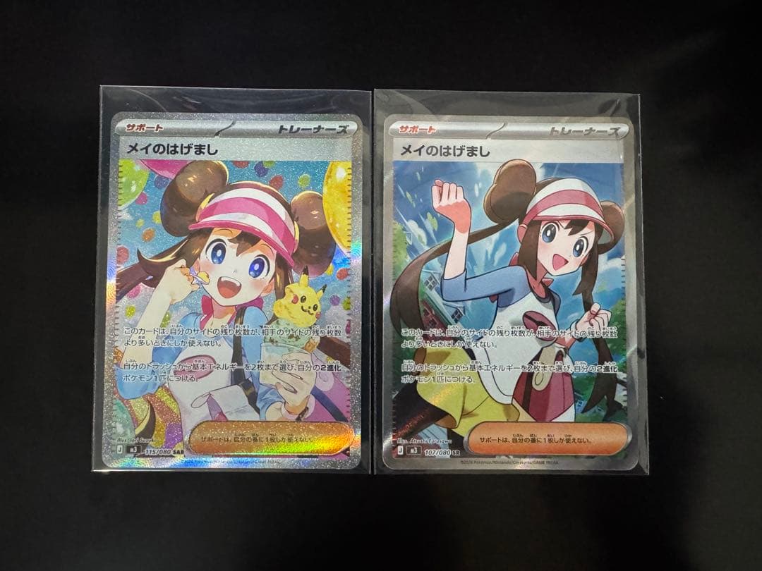 メイのはげまし SAR/SR 2枚セット