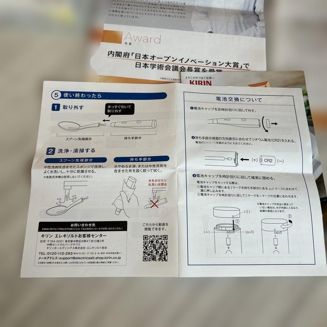 新品　未使用　エレキソルトスプーン