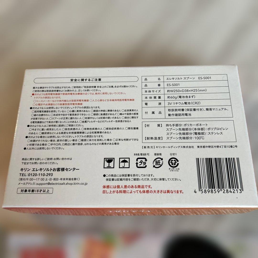 新品　未使用　エレキソルトスプーン