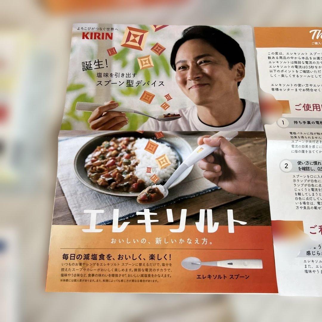 新品　未使用　エレキソルトスプーン