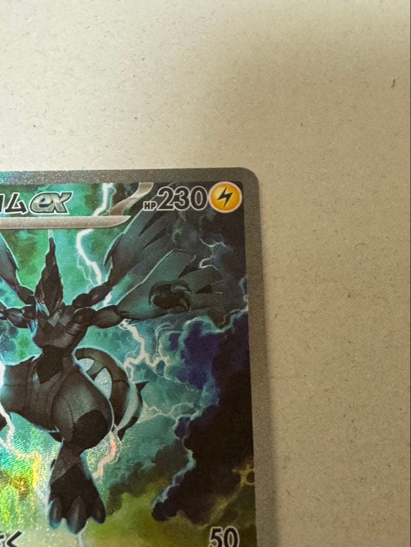 【美品】ポケモンカード　ブラックボルト　ゼクロム ex SAR