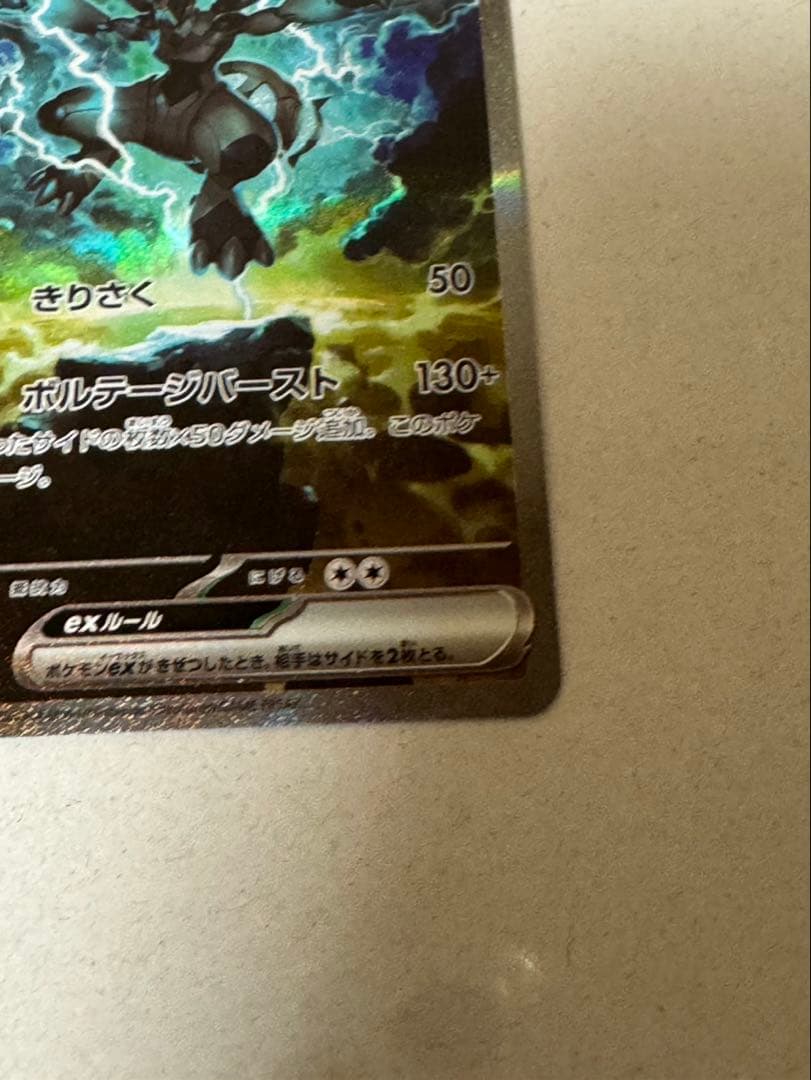 【美品】ポケモンカード　ブラックボルト　ゼクロム ex SAR