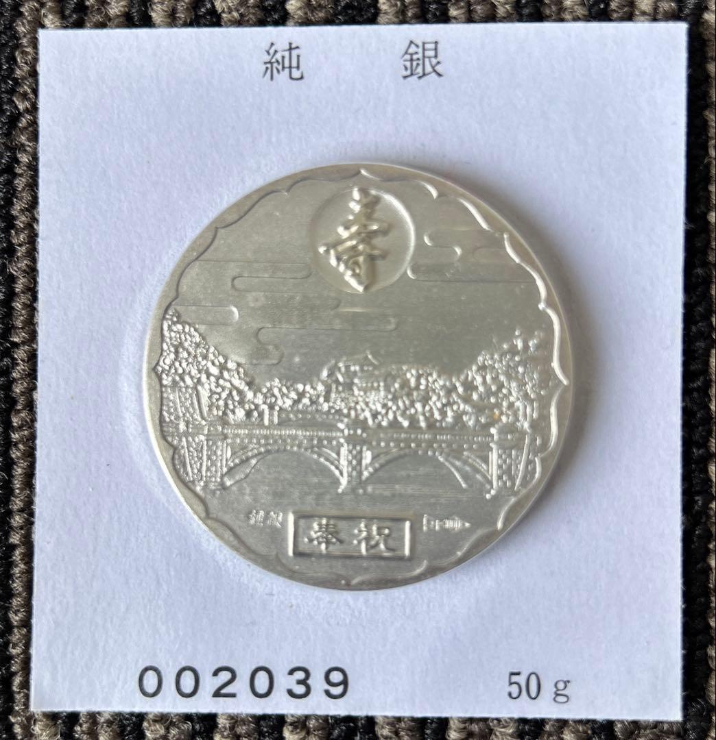 皇太子殿下御成婚記念 純銀メダル