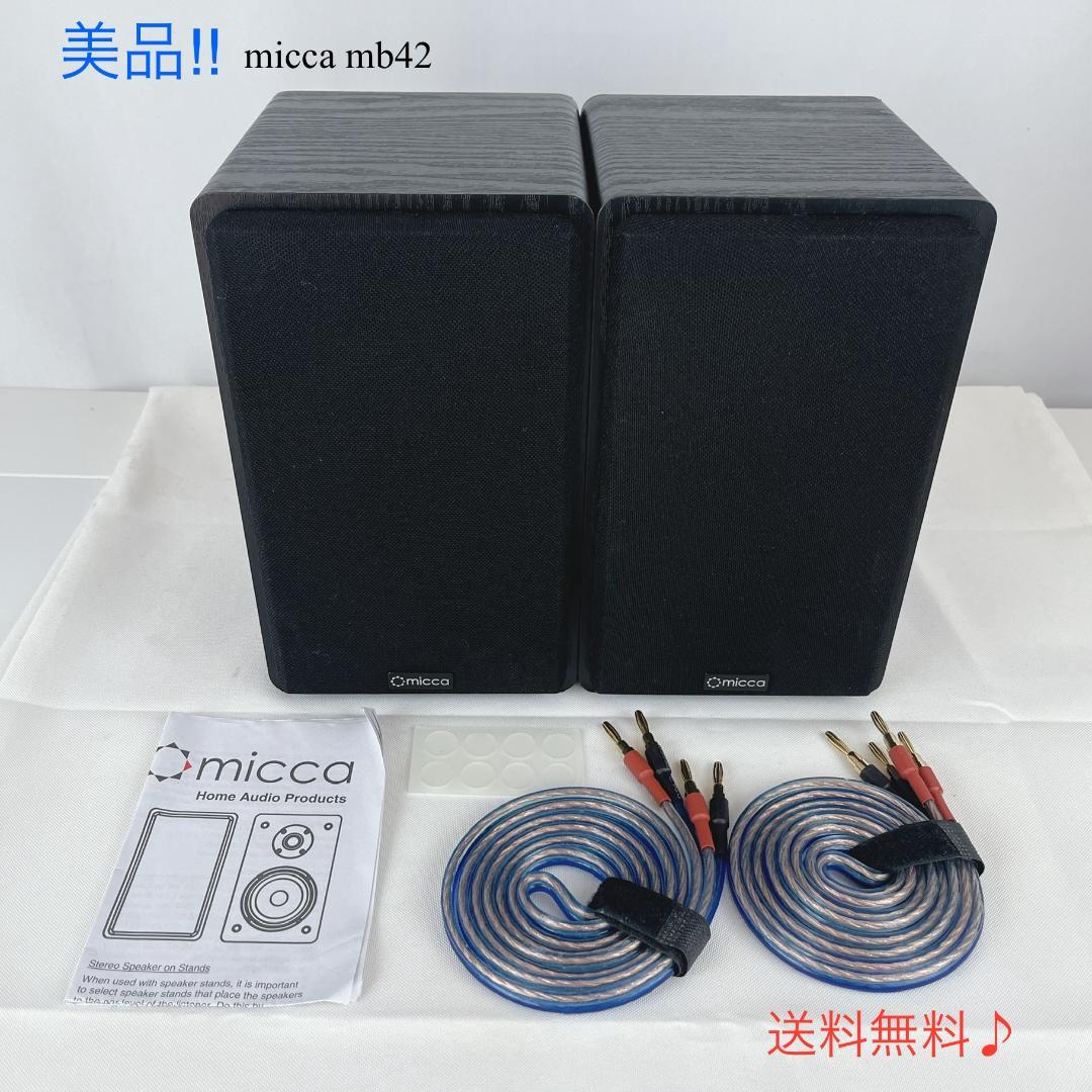 美品☘️ micca mb42 スピーカーセット