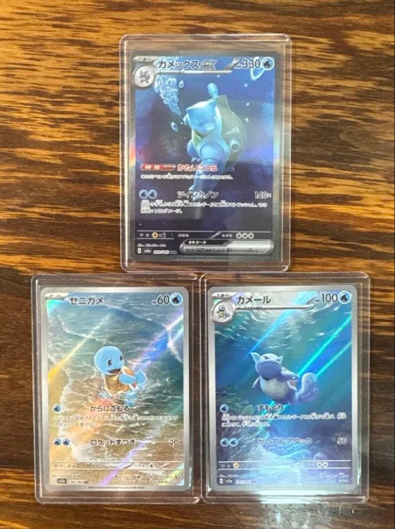 【高騰中】美品 151 カメックス進化 sv2a 170/171/201 3枚