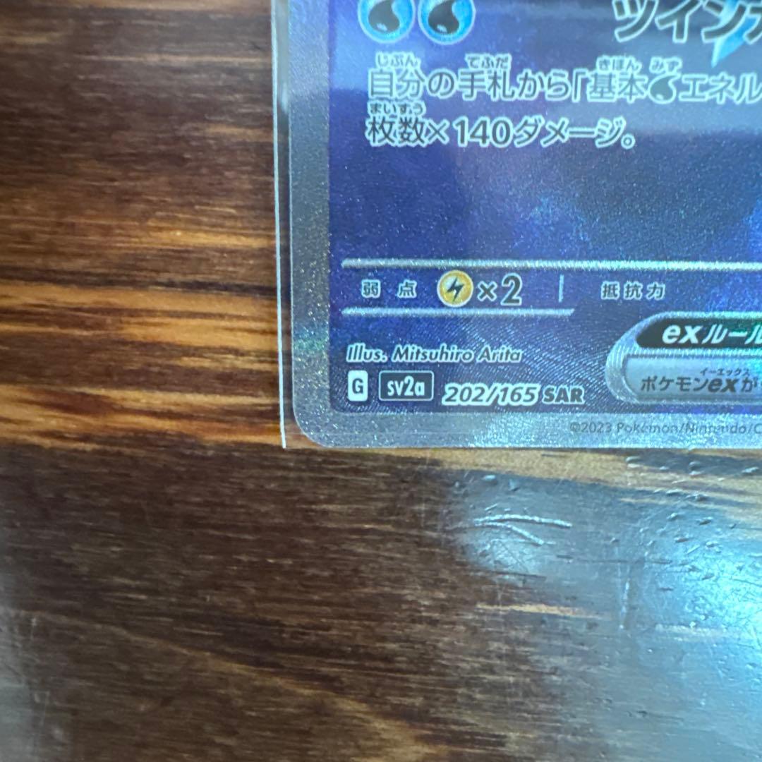 【高騰中】美品 151 カメックス進化 sv2a 170/171/201 3枚