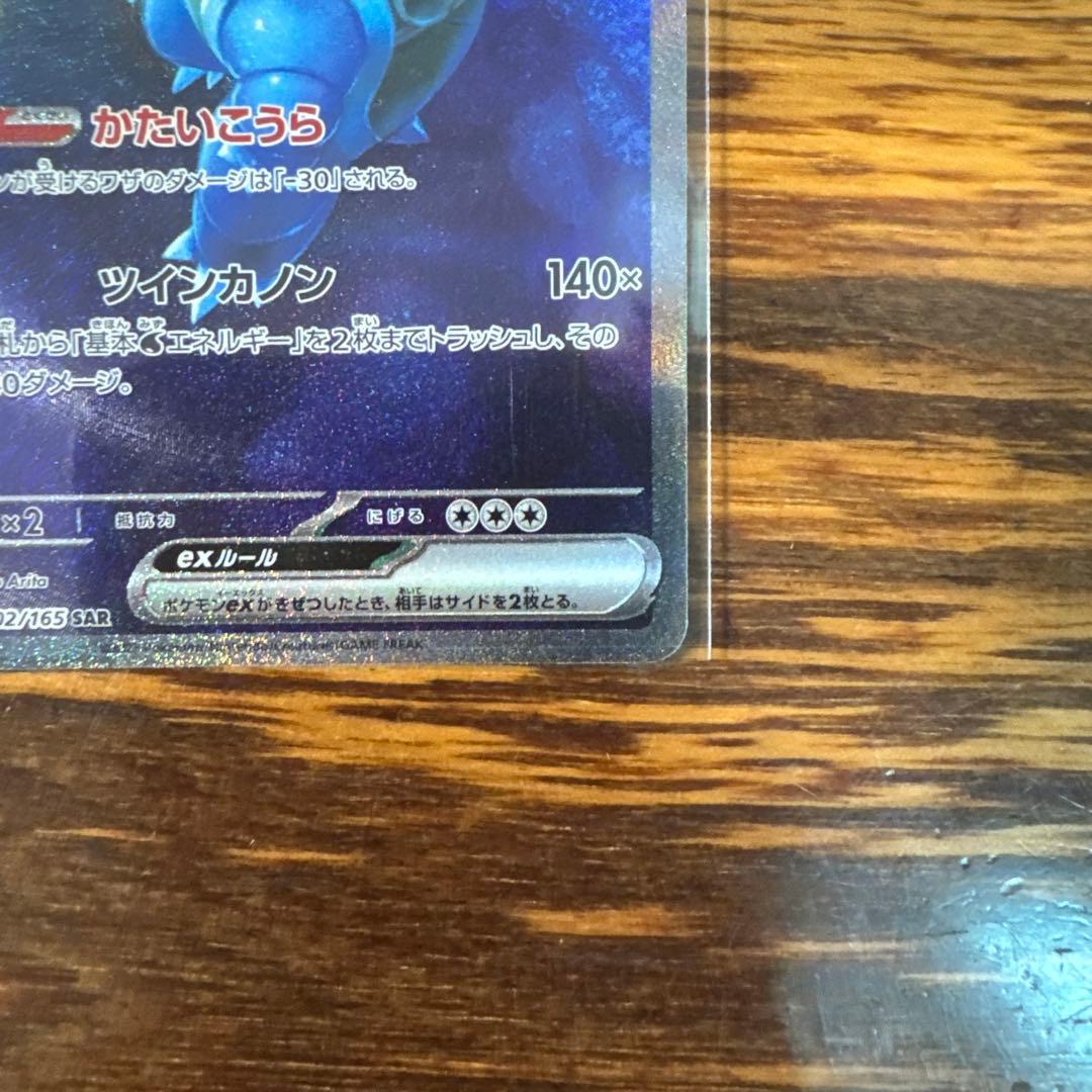 【高騰中】美品 151 カメックス進化 sv2a 170/171/201 3枚