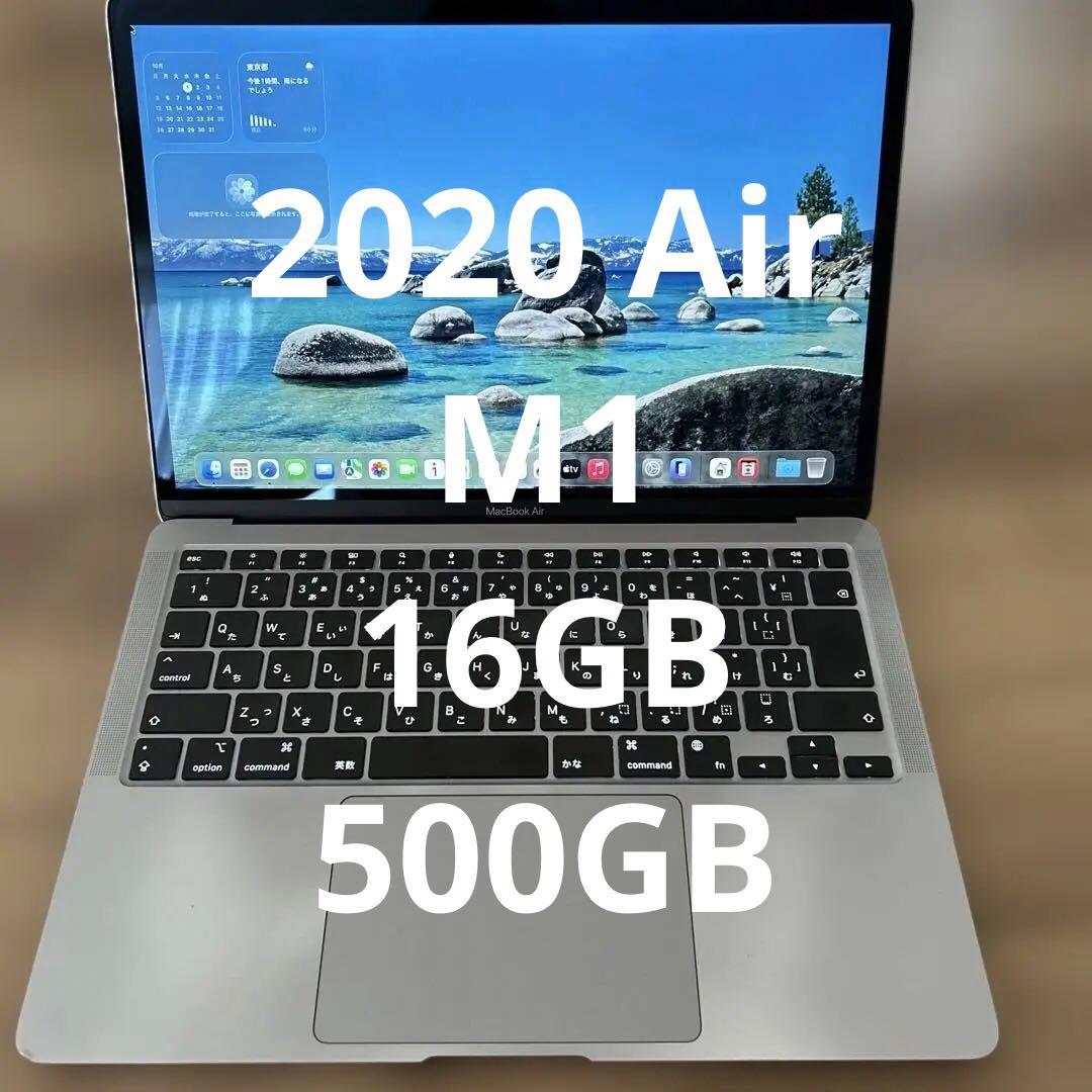上位MacBookAir 2020 A2337 M1 16GB 500GB