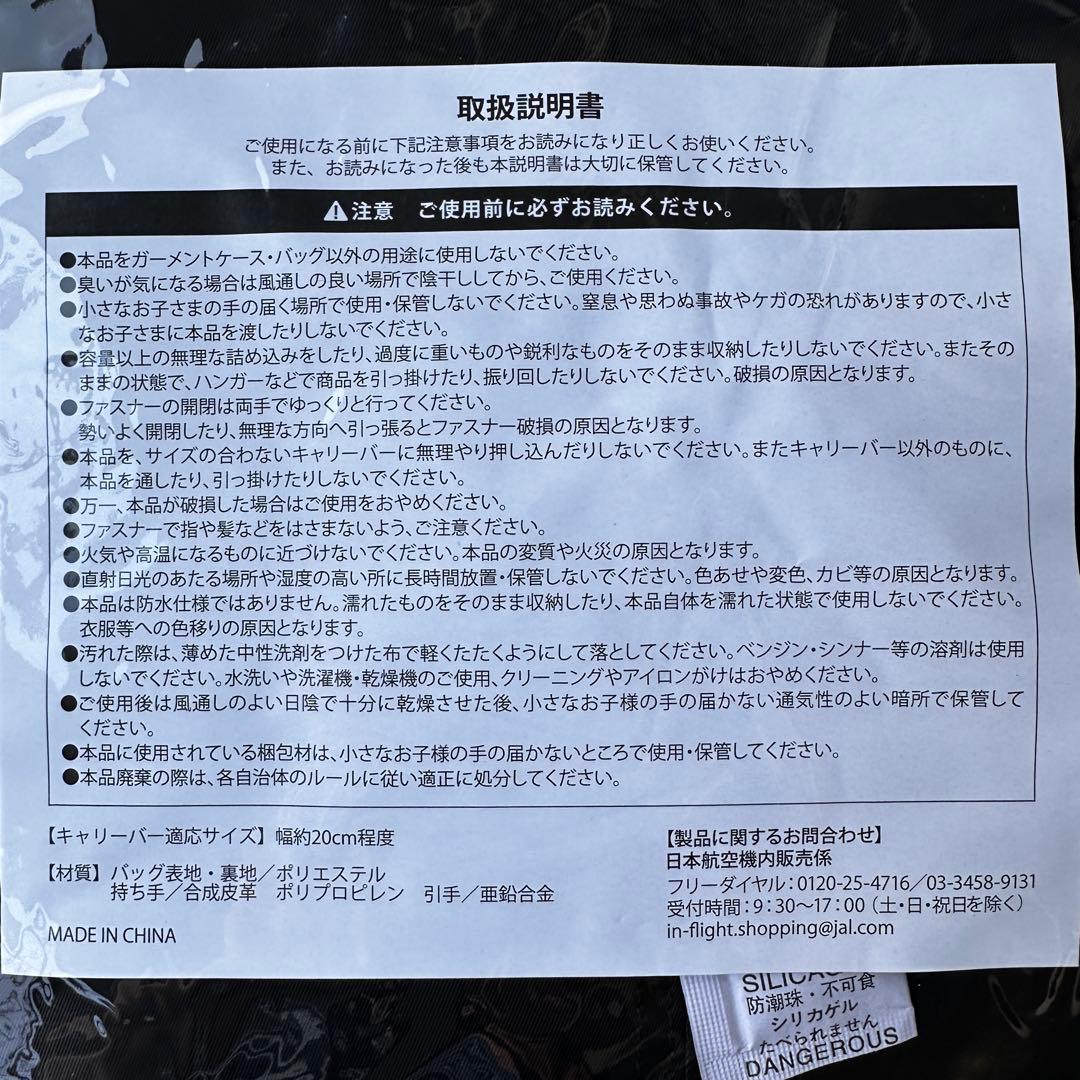 【新品未使用】伊勢丹 JALオリジナル ガーメントケース　機内販売