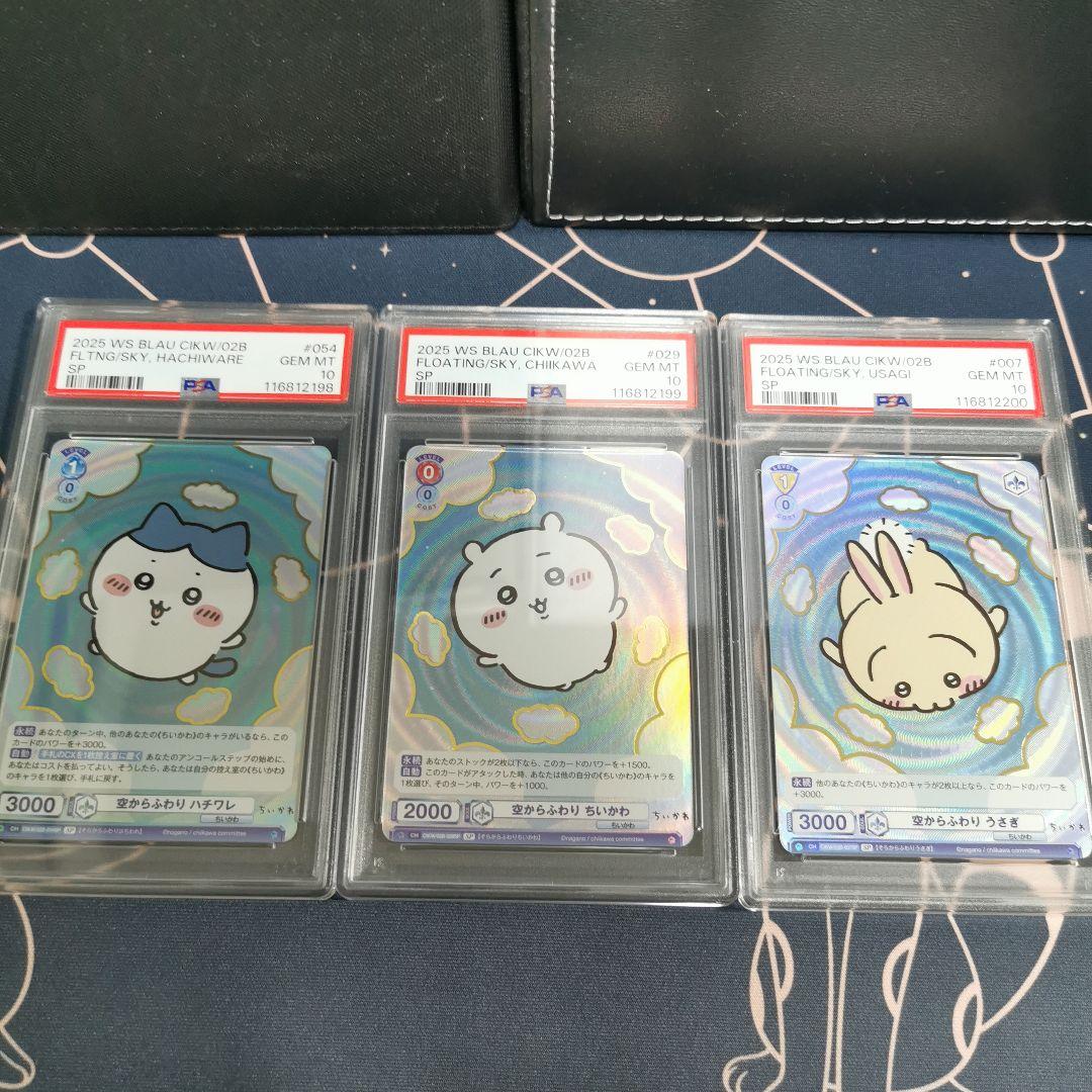 ヴァイスシュヴァルツ 空からふわり ハチワレ ちいかわ うさぎ PSA10 連番