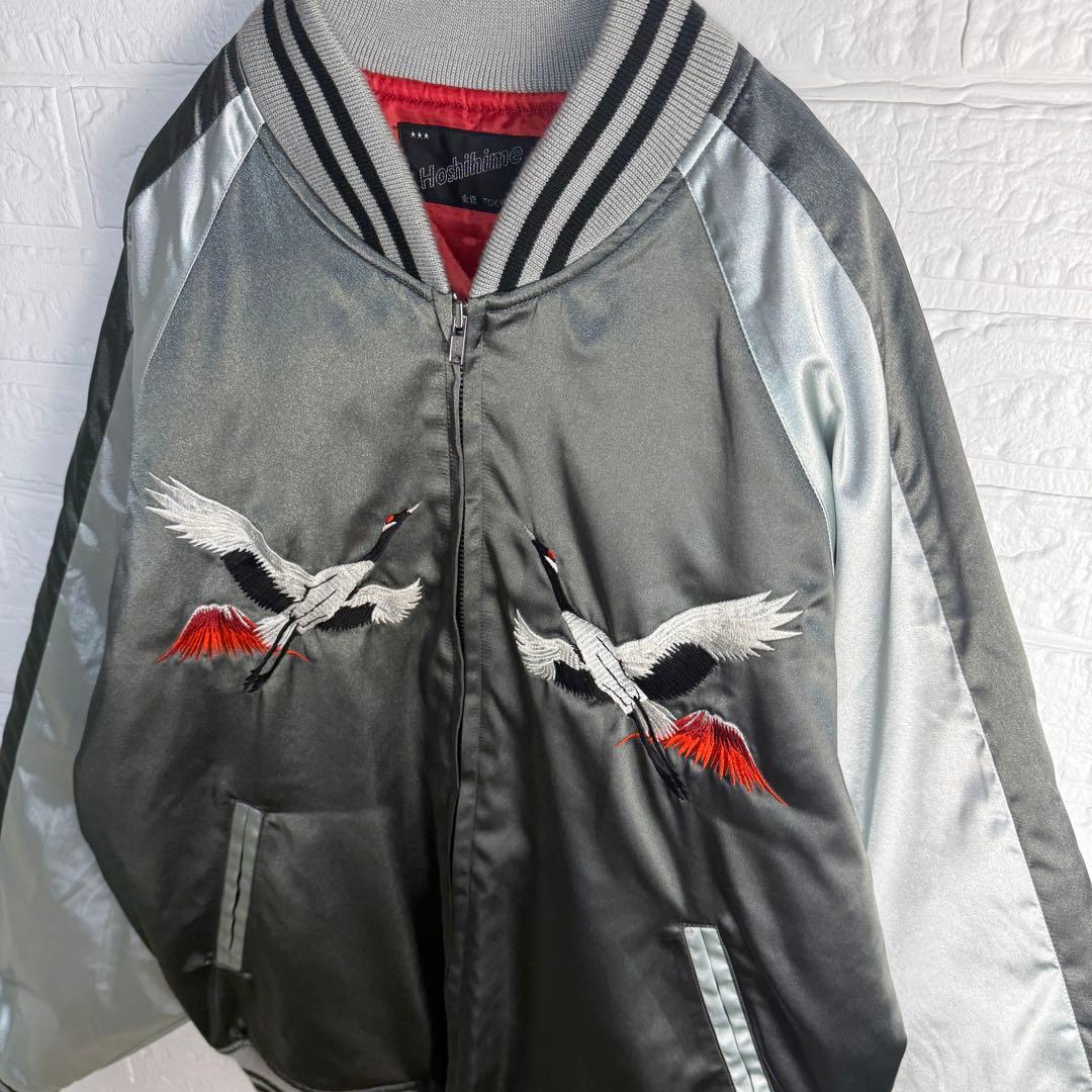 【美品】 星姫 Hoshihime 鶴 刺繍 スカジャン 和柄 東京