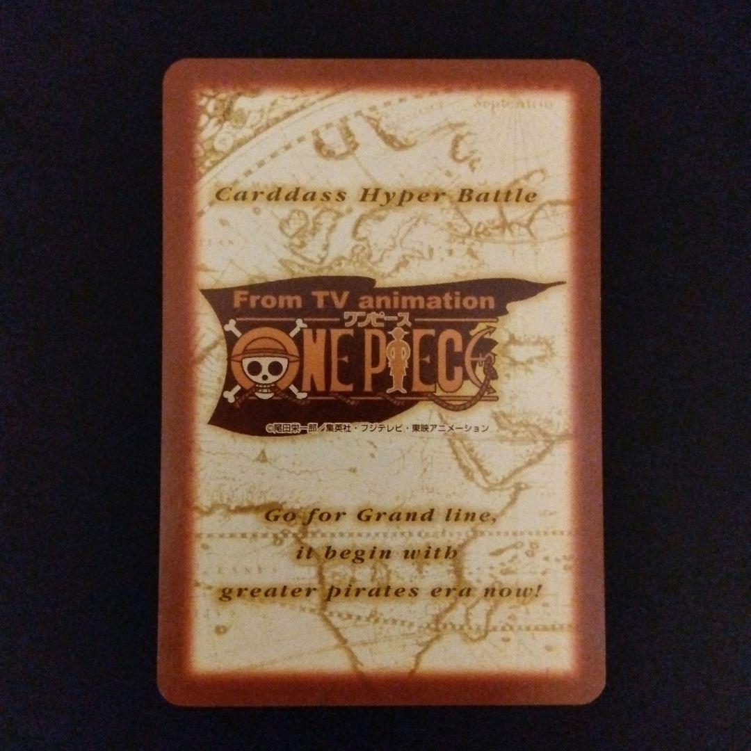 ONEPIECE カードダス ハイパーバトル 出航 H31 初期 レア 当時