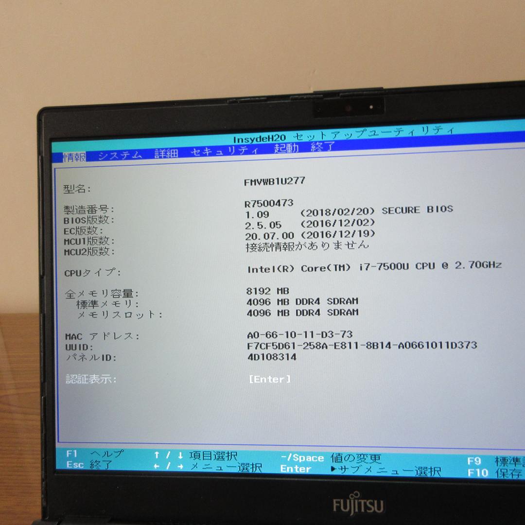 中古ノートPC　富士通　13インチモバイル　corei7 　充電器付属