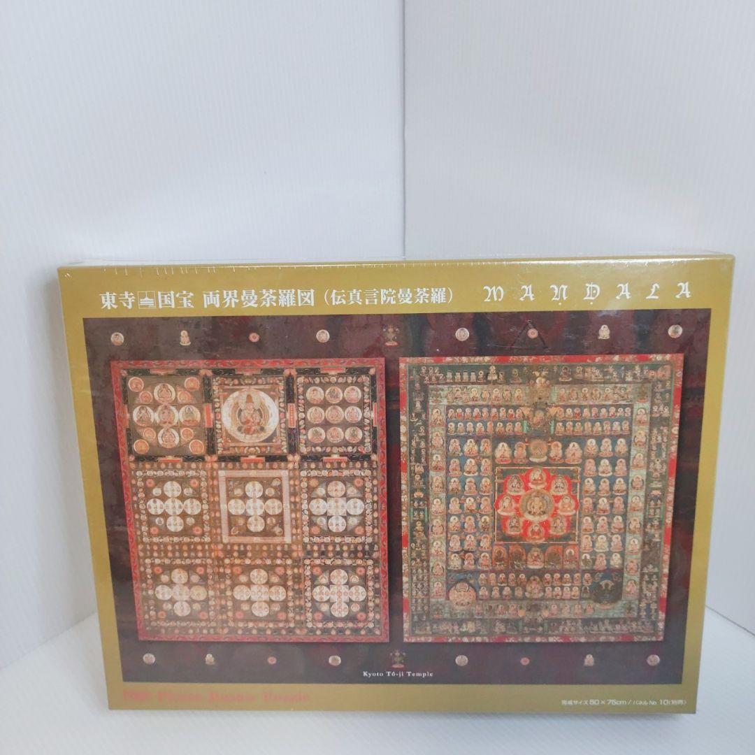 超希少 限定品 未開封 東寺 国宝 両界曼荼羅図 1000ピース ジグソーパズル