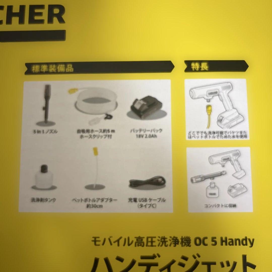 KÄRCHER OC 5 Handy 高圧洗浄機本体