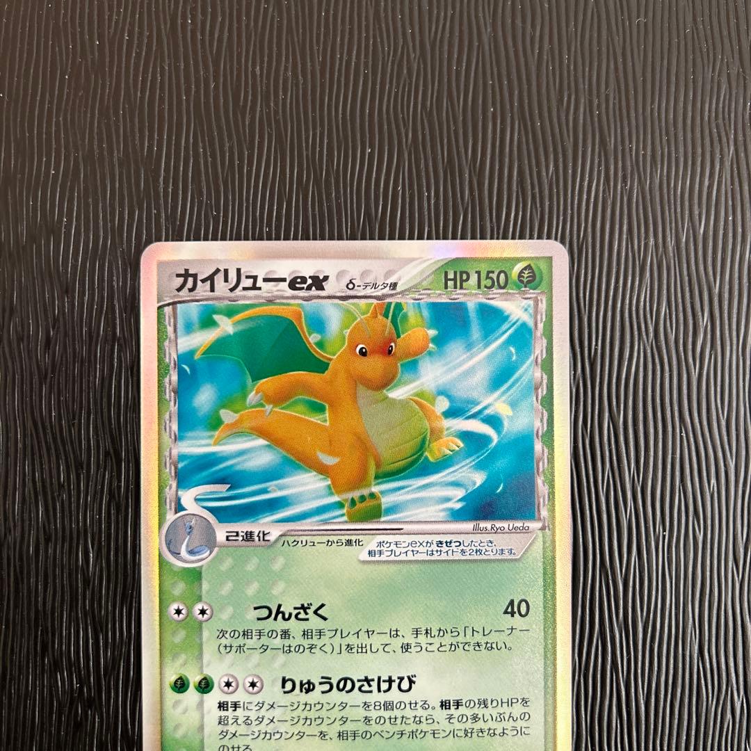 カイリューex δ ☆ 拡張パック さいはての攻防 004/068