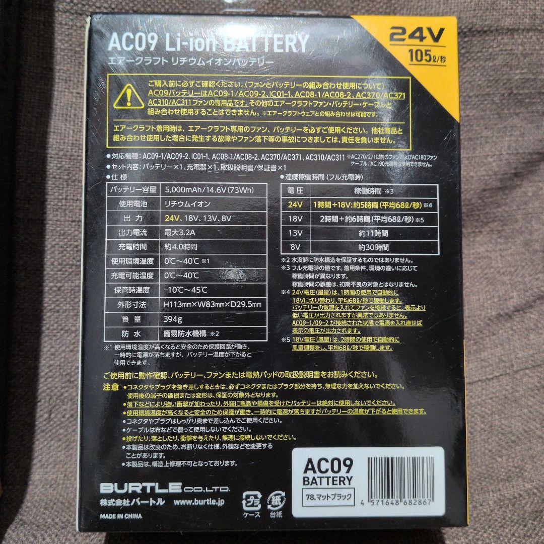 BURTLE　エアークラフト　バッテリーセット