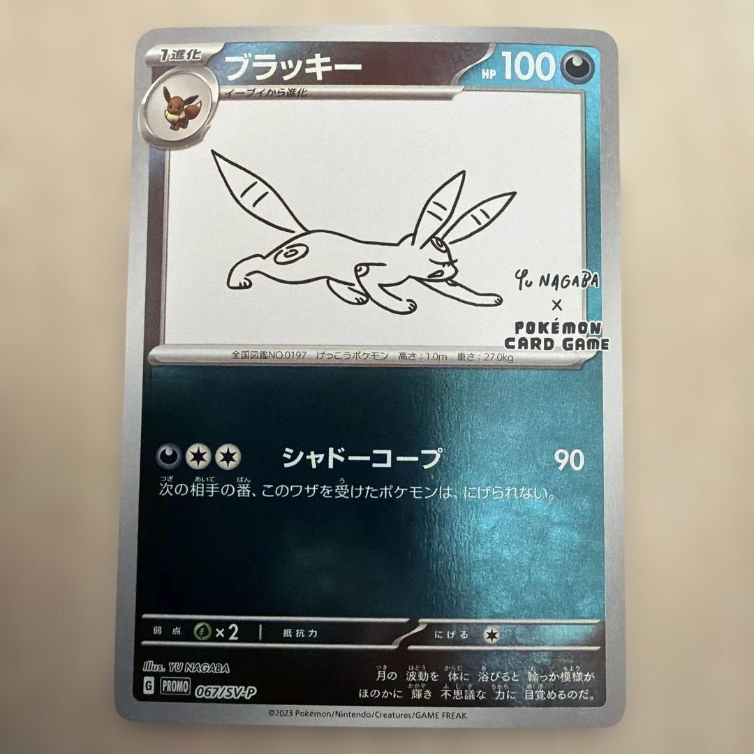 ブラッキー：YU NAGABA × ポケモンカードゲーム
