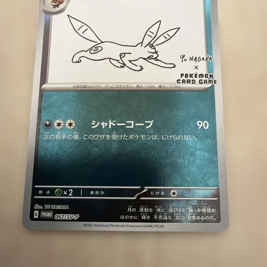 ブラッキー：YU NAGABA × ポケモンカードゲーム