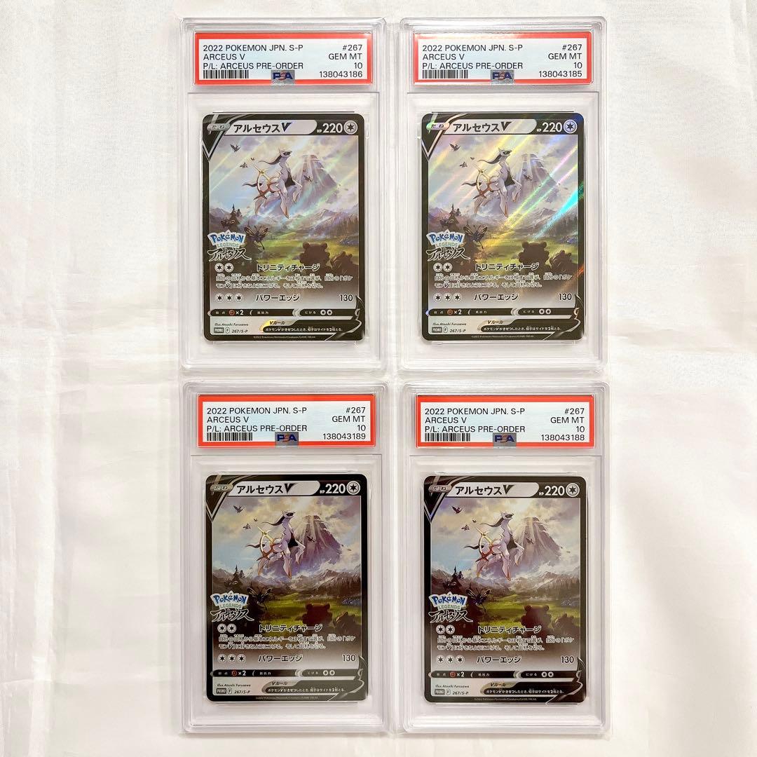 【PSA10】アルセウス プロモ Arceus PROMO ポケモンカード ×4