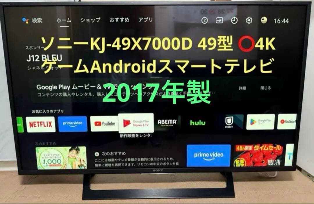ソニーKJ-49X7000D 49型 ⭕️4K ゲームAndroidスマートテレビ