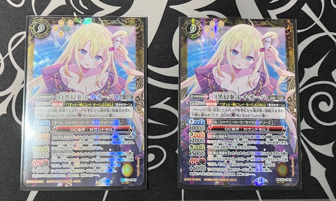 ［白黒幻奏］レイ・オーバ　シークレット　2枚