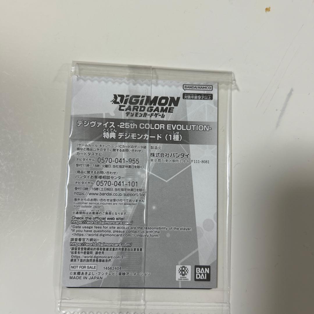 新品未開封品 デジモンアドベンチャー25th | 未来への可能性!! 特典カード