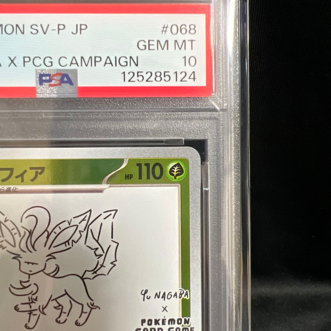 【PSA10】 リーフィア プロモ　PSA10 SV-P NAGABA YU