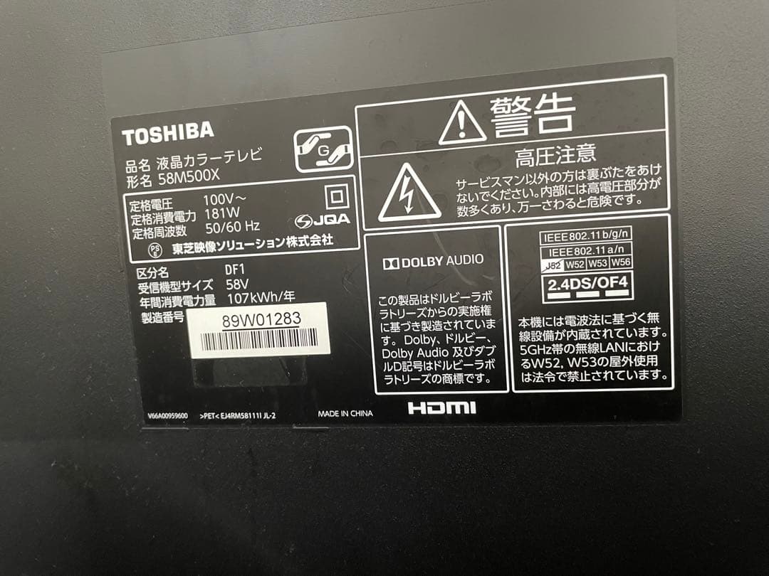 TOSHIBA REGZA 58M500X 58インチ
