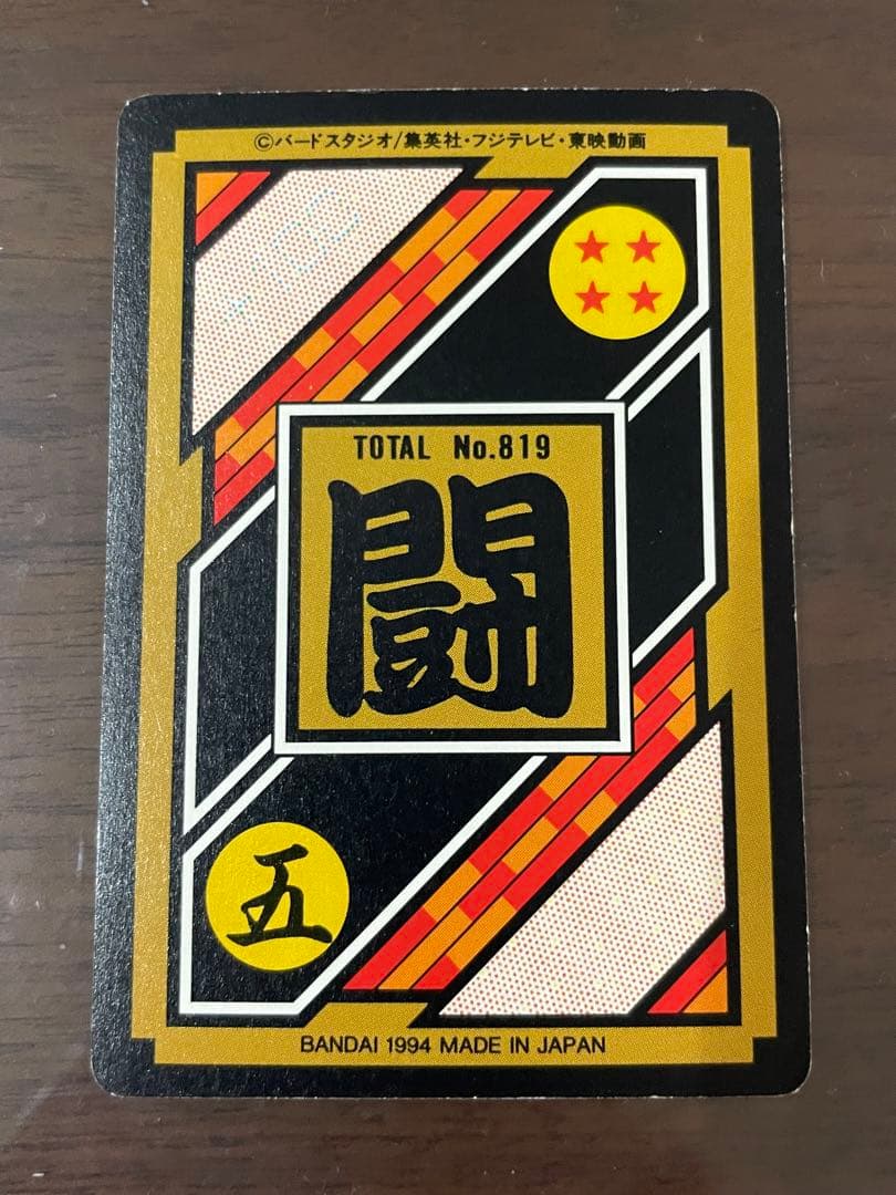 希少品 美品 Dragon Ball Z(ゴテンクス) アマダ カードダス
