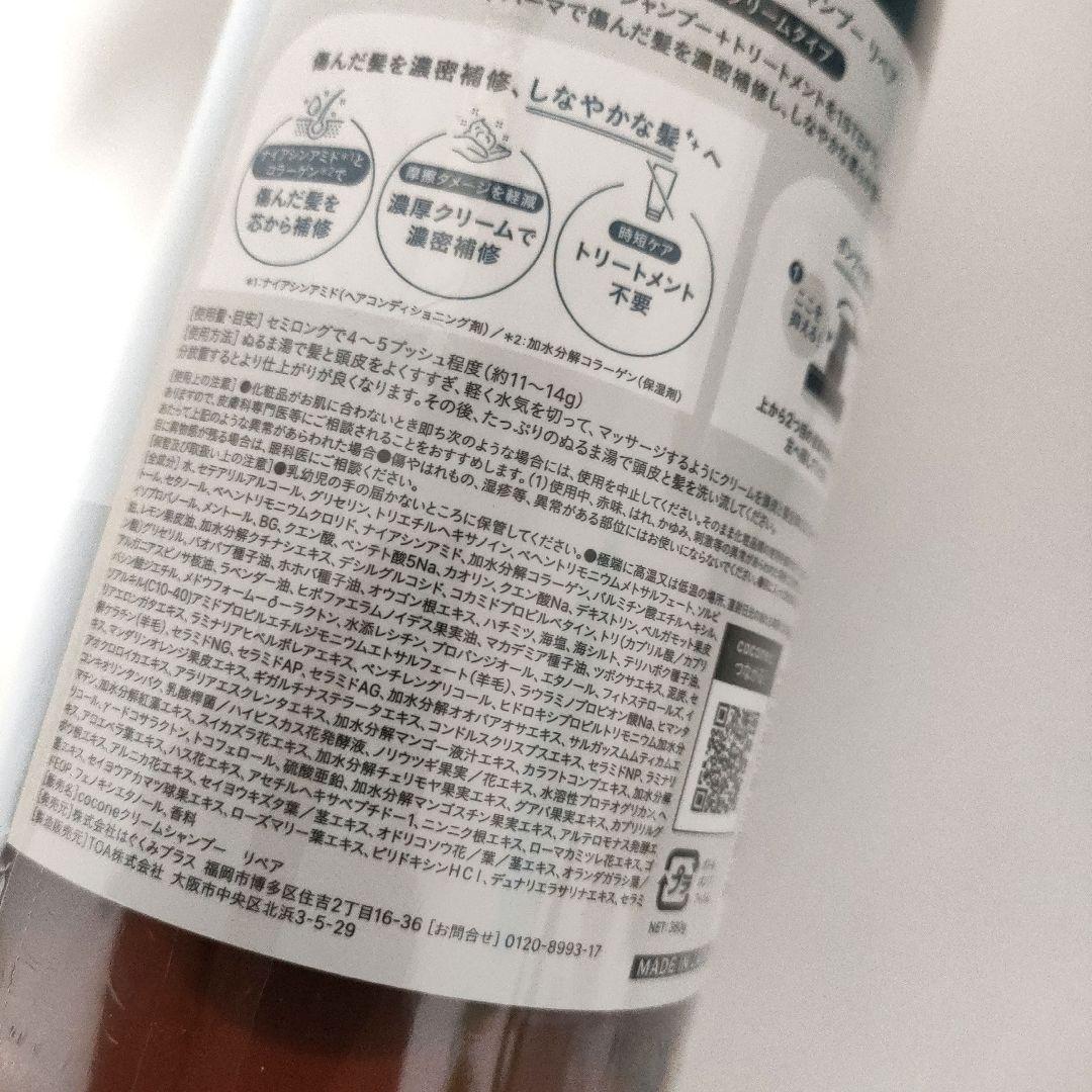 cocone クレイシャンプー400gリペア新newボトル&詰め替え用2個計３点