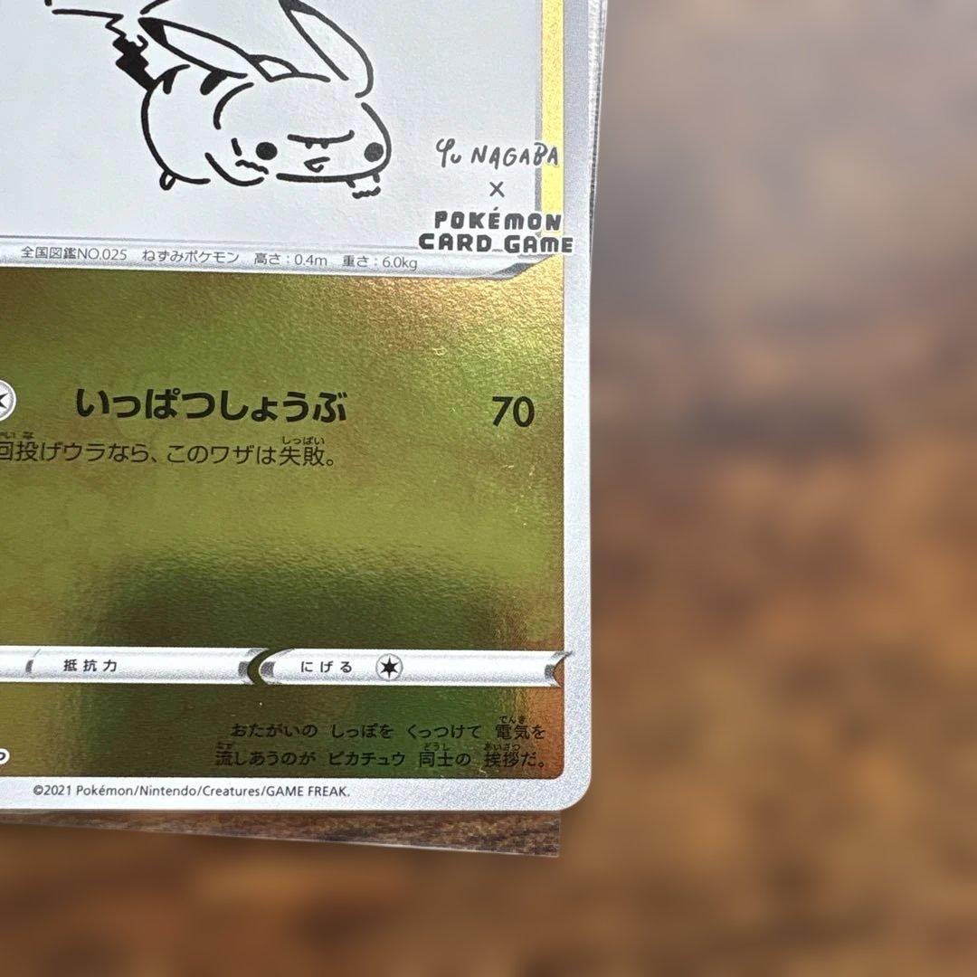 yu nagaba ピカチュウ