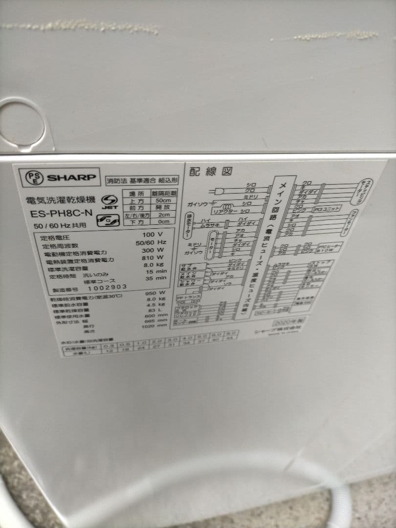 送料無料　SHARP縦型洗濯乾燥機　ES-PH8C-N