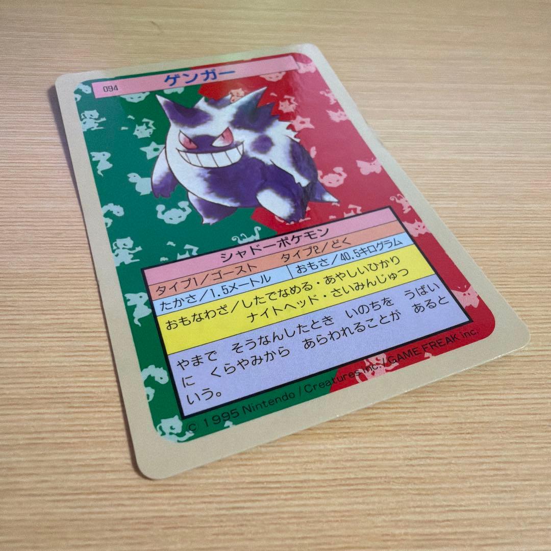 ポケモン　カードダス　トップサン　ゲンガー 094