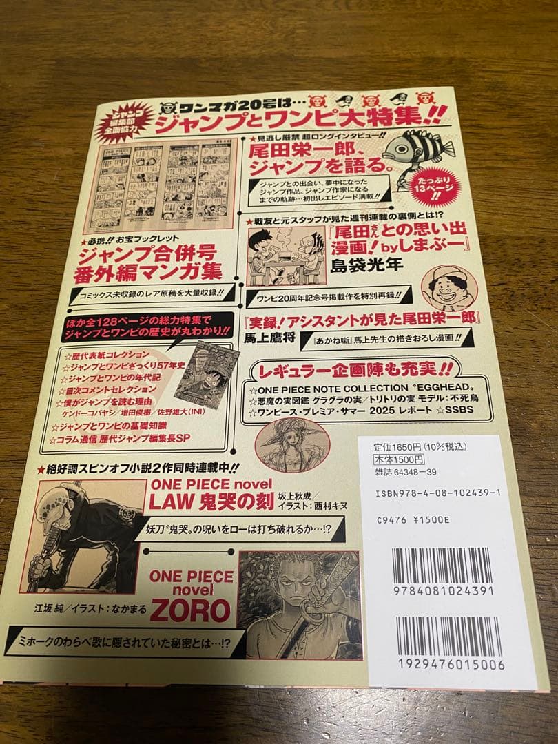 ワンピースマガジン　20号　プロモ付き