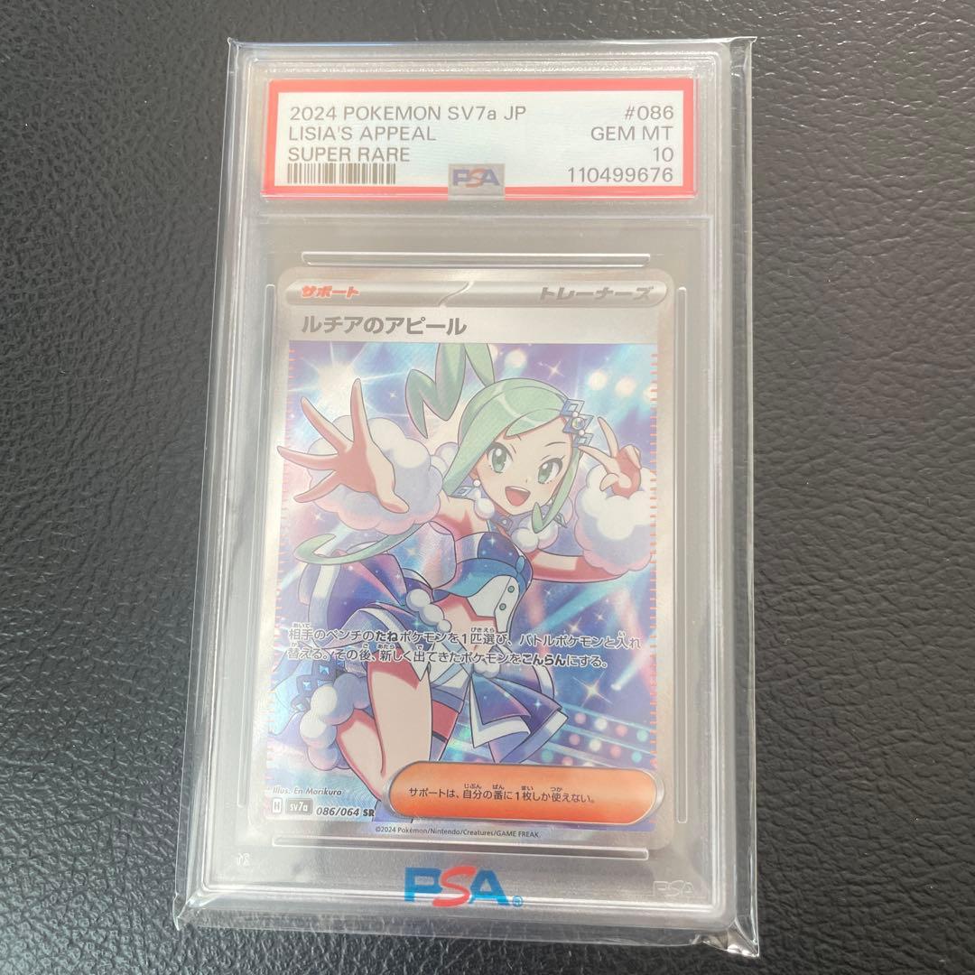 2024 ポケモンカード ルチアのアピール スーパーレア
