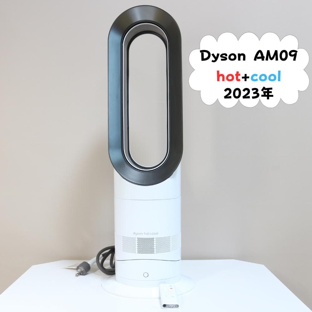 ダイソン Hot&Cool AM09 ホワイト 2023年式 リモコン付属♪