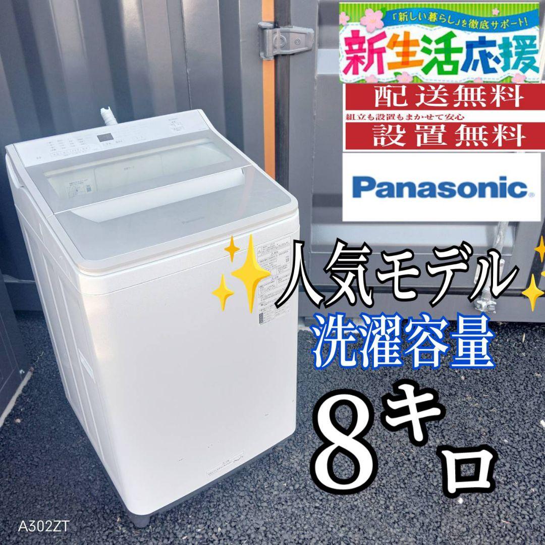 G146送料設置無料　Panasonic　人気モデル 洗濯機 洗濯容量8㌔