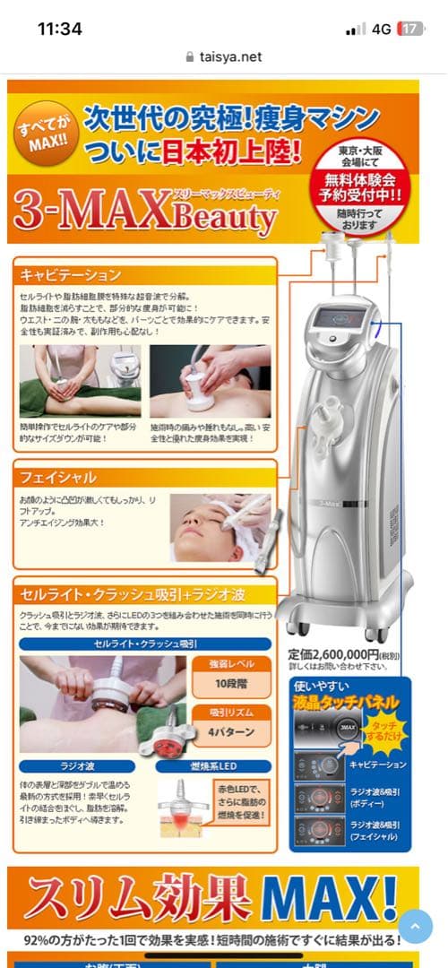 3-MAX Beauty 美容機器 スリーマックスビューティー